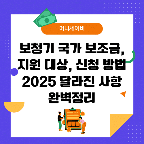 보청기 국가 보조금
