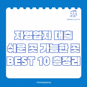 자영업자 대출