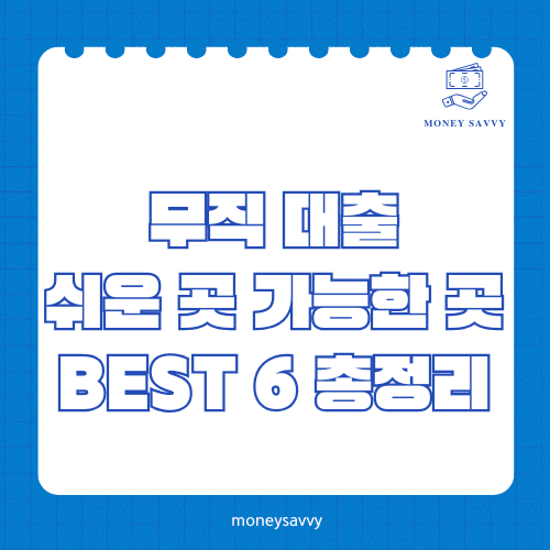 무직 대출