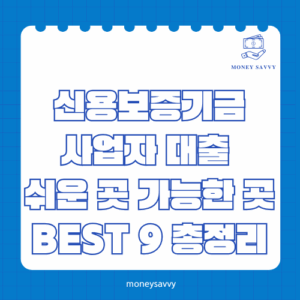 신용보증기금 사업자 대출