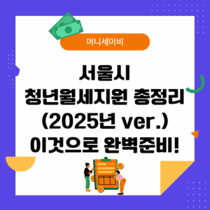 청년월세지원