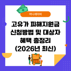 고유가 피해지원금